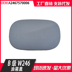 Bouchon de réservoir de carburant Mercedes-Benz Classe B W246 A2467570006 en plastique non peint - Product Image 3