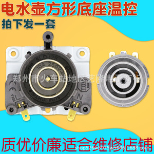 Interruptor de Control de Temperatura para Hervidor Eléctrico, Conector de Acoplamiento de Base de 53 mm y 48 mm, Soporte Universal Cuadrado para Uso Doméstico - Product Image 2