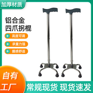 Canne télescopique légère en alliage d'aluminium à quatre griffes pour personnes âgées, utilisation en extérieur - Product Image 5