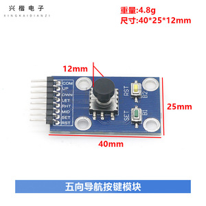 Module de commutation de navigation à cinq directions, joystick 5D, clavier indépendant pour montage sur carte PCB Arduino - Product Image 4