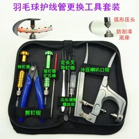 Feiquan Nouveau modèle Outil de sertissage pour tube de guidage de cordage et de débosselage de bord de raquette de badminton et de tennis, en métal gris foncé