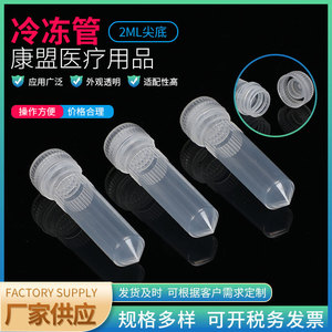 Tubo criogénico de fondo puntiagudo de 2 ml de Jiangsu Kangmeng Medical con junta para uso en laboratorio - Product Image 2