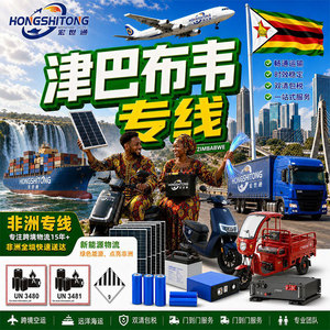 Hongshitong Zimbabwe Transporte Aéreo y Marítimo de Mercancías Peligrosas, Servicio Logístico Completo de China a ZW - Product Image 1