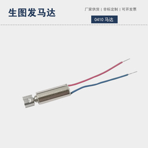 0410 <b>Vibration</b> Motor Mini Coreless Motor For <b>Remote</b> Control Eye Pen Massage Device 36V Customizable - Product Image 4