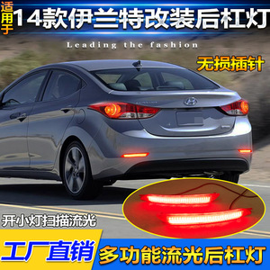 Feux arrière à LED pour Hyundai Elantra 2014 version internationale, kit de modernisation, matériau acrylique PCABS - Product Image 2