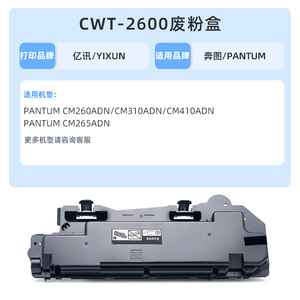 ถังเก็บผงหมึกเสียที่ใช้ร่วมกันได้ CWT-2600 สำหรับ Pantum CM260ADN CM310ADN CM410 CM265ADN 30000 หน้า - Product Image 2