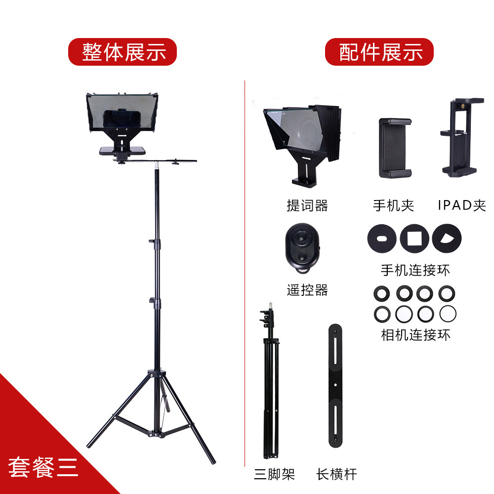 Tablet/Phone Teleprompter Kit 3