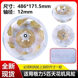 Air Conditioner Parts Centrifugal Fan <b>Wheel</b> 486-171.5-12mm For Gree 5HP Ceiling Mounted Unit - Product Image 5