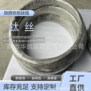 Huakai <b>Titanium</b> <b>Wire</b> TC4 1.0mm Brushed For Chemicals And Petroleum - Product Image 5