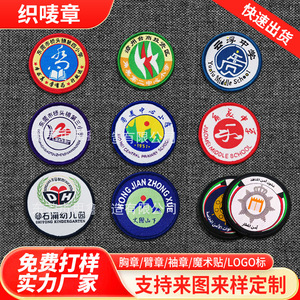 Yongxin Woven <b>Label</b> <b>Circle</b> 6x6cm Iron On Embroidery Patch For Cloth Security Uniform - Product Image 3