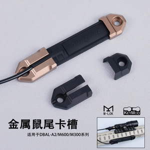 M-Lok métal rat queue interrupteur fente lampe de poche tactique câble gestion canal détachable noir sable couleur Rectangle boulon - Product Image 2