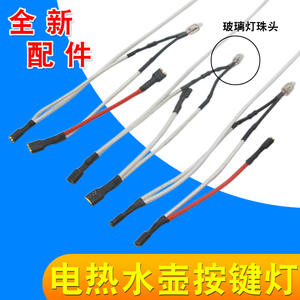 High-Temperature Resistant Electric Kettle Parts Temperature Control Coupler Connection Cable Button Indicator Light - Product Image 4