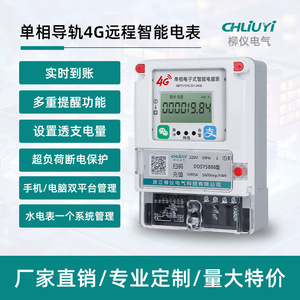 Single Phase Rail Mounted Electricity Meter DdSy5886 10A Lcd Display With 4G Qr Code Remote Recharge Prepaid Function - Product Image 4