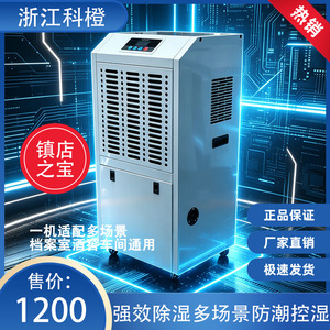 <b>Dehumidifier</b> 60 L Digital Display Metal Body For Archive Room Wine Cellar Basement Workshop Warehouse - Product Image 2