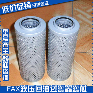 Élément de filtre à huile de retour hydraulique FAX NX HX TFX 25 40 63 100 160 250 400 630 - Product Image 5