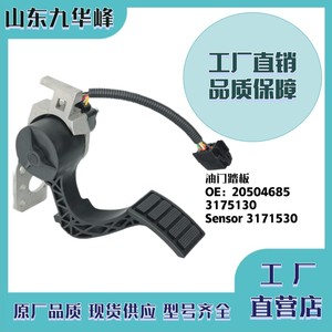 Pédale d'accélérateur électronique 20504685 3175130 Capteur 3171530 pour camion plateau et véhicule polyvalent - Product Image 5