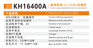 ตัวควบคุมเครื่องซักผ้าและอบผ้ารุ่น KH16400A สำหรับเครื่องซักผ้าและอบผ้าขนาด 12-25 กก. - Product Image 2