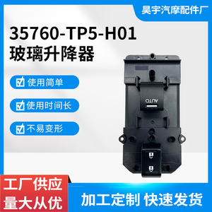 Window Regulator <b>Switch</b> 35760-TP5-H01 For Honda Spirior Crosstour Electric <b>12V</b> Passenger Side - Product Image 5