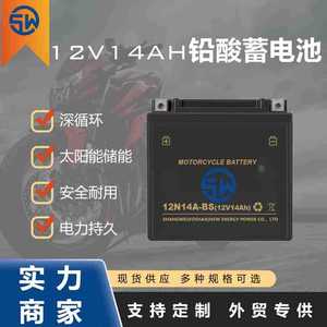 Shangwei 12N14A-BS แบตเตอรี่รถจักรยานยนต์12V 14Ah ตะกั่วกรดปิดผนึกยานยนต์ - Product Image 2