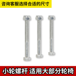 Wheelchair Wheel Screw <b>Rod</b> 8x70mm Steel Durable For Most Wheelchairs - Product Image 1