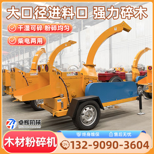 Garden <b>Branch</b> Wood Large Wood Crusher Mobile <b>Tree</b> Shredding Machine Multifunctional Fine Crusher - Product Image 2
