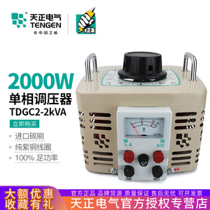 เครื่องควบคุมแรงดันไฟฟ้าเท็นเก้น 2kVA 220V เฟสเดียว ปรับแรงดันขาออกได้ 0-250V หม้อแปลงแบบออโตคัปเปลอร์ - Product Image 5