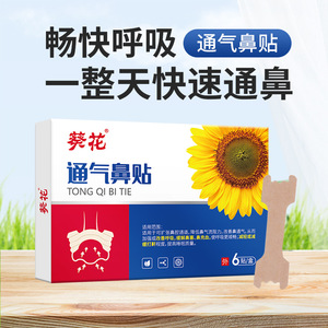 แผ่นแปะจมูกซันฟลาวเวอร์ 6 ชิ้นต่อกล่อง บรรเทาอาการคัดจมูก ช่วยให้หายใจได้ดีขึ้นเพื่อการนอนหลับที่ดีขึ้น - Product Image 3