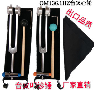 ส้อมเสียงอะลูมิเนียมอัลลอยด์ Yongfeng Education 136.1 Hz พร้อมค้อนเคาะและเลเซอร์สลัก สำหรับการนวดบำบัด - Product Image 4