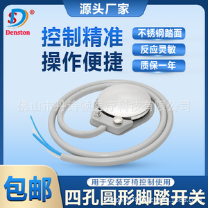 Interruptor de pie dental Dansdon, redondo, de 4 orificios, con tubo, para sillón dental, uso comercial - Product Image 5