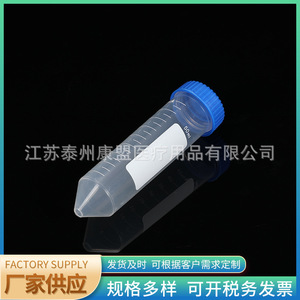 Tubos de centrífuga médicos Jiangsu Kangmeng de 50 ml, transparentes, con tapa de rosca y fondo redondo para uso en laboratorio. - Product Image 3