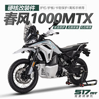 Plaque de protection pour CF 1000MTX, poignée d'embrayage à deux doigts, kit complet de modification pour moto Snow Wolf