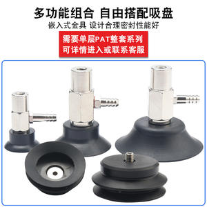 Ventosas Neumáticas para Brazos Robóticos PBT/PAT-06/8/10/15/20/30/35/40/50, Accesorios para Automatización Industrial - Product Image 2