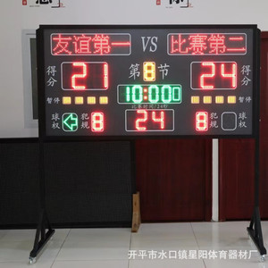 Marcador Electrónico de Baloncesto 1800*950MM Iluminado para Entrenamiento y Uso en Partidos - Product Image 4