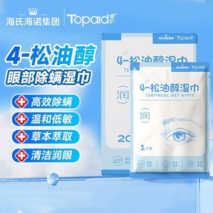 Lingettes pour les yeux à l'huile de 4-terpine Haiss & Novo Protect, lingettes anti-acariens, lingettes désinfectantes, emballées individuellement, 20 lingettes/boîte - Product Image 1