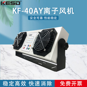 Ventilador Industrial de Iones Kesd Kf-40ay 220v Horizontal Antiestático para Eliminación de Polvo, Aleación de Aluminio, Bajo Ruido, Uso General - Product Image 5