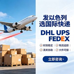Livraison express internationale DHL UPS FEDEX Chine vers Israël, transport aérien porte à porte, emballage gratuit. - Product Image 3