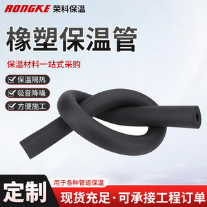 Rongke <b>Rubber</b> <b>Plastic</b> Insulation Pipe R4.5 For Water And Air Conditioning Pipes - Product Image 5