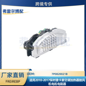 Résistance de moteur de soufflerie pour Porsche Cayenne Volkswagen Touareg 7P08220521B F011500082, pièce HVAC en aluminium - Product Image 5