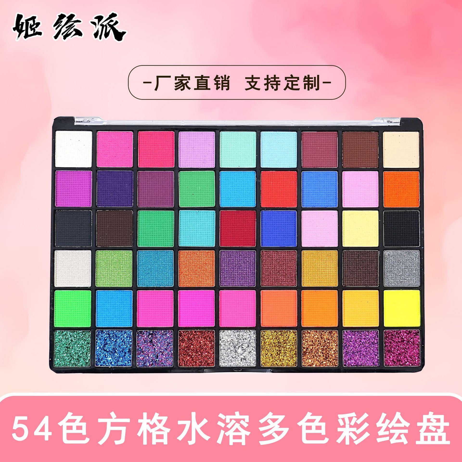 Pigment de 54 couleurs