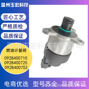 Vanne solénoïde de dosage de carburant 0928400710 0928400725 0928400752 Injection diesel pour transmission manuelle - Product Image 5