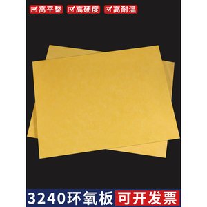 Panneau isolant en résine époxy 3240, panneau électrique jaune, épaisseur 2mm 3mm 4mm 5mm 6mm 8mm 10mm, découpe sur mesure - Product Image 2