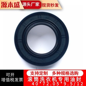 ซีลยางเครื่องซักผ้า 40*72.05*9.5 12 สำหรับอะไหล่เครื่องซักผ้าแบบถัง - Product Image 2