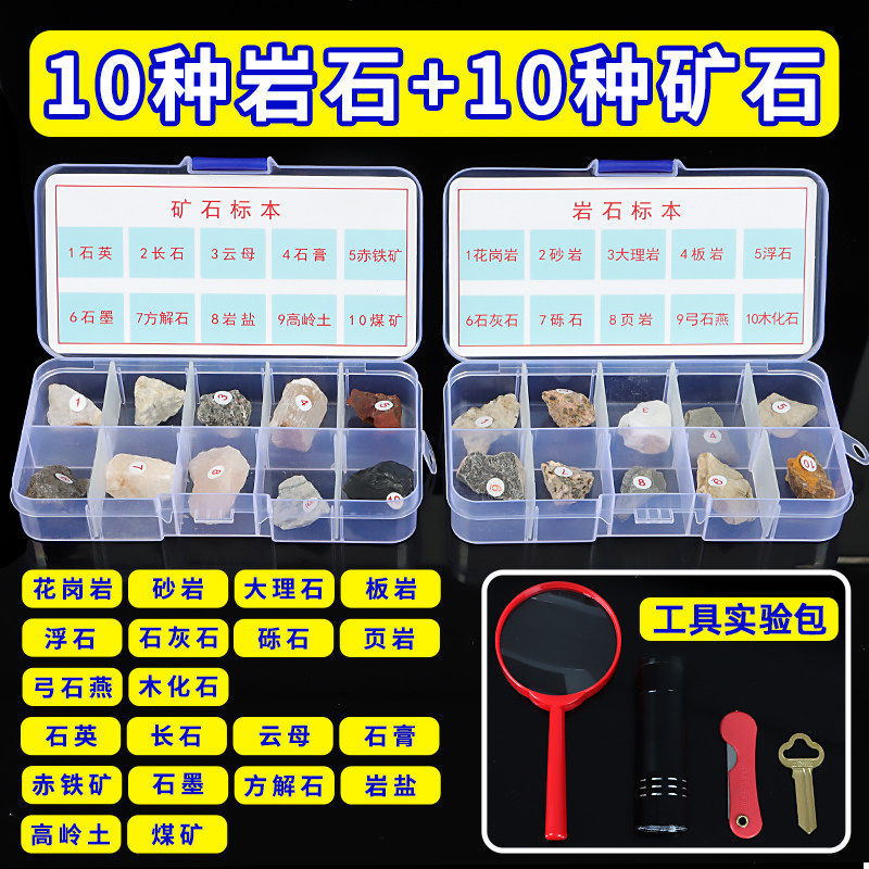 10 types rocks-10 types minerals experiment kit