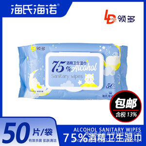 Lingettes désinfectantes Haishi Hainuolingduo, paquet de 50, type à tirer, 75 % d'alcool, vente en gros, lingettes désinfectantes à l'alcool - Product Image 5
