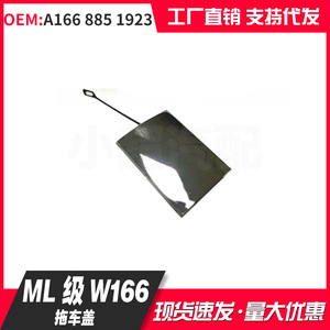 Mercedes-Benz W166 Rear Bumper Trailer Cover A166 885 1923 Steel ML Grade - Product Image 1