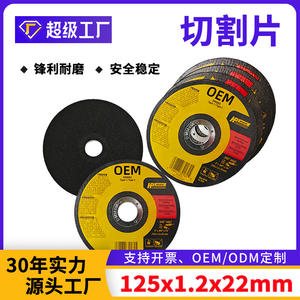 Disque de découpe en acier inoxydable OEM/ODM personnalisé, meule à double maille en résine de 5 pouces, 125x1.2x22mm - Product Image 4