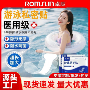 Parche de natación sin preocupaciones para mujer, parche íntimo de natación de película de PU impermeable, parche protector desechable sin preocupaciones para - Product Image 2