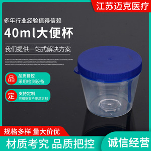 Mike 40ml Disposable <b>Stool</b> Cup With Hand Lift Lid Graduated Sampling Cup For Medical Use - Product Image 2