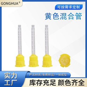 Tubos mezcladores amarillos de plástico, mezclador estático para material de impresión dental, cabezales mezcladores de pegamento AB de 2.45g, origen Zhejiang - Product Image 5