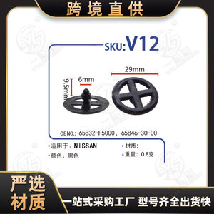 คลิปยึดแผ่นกันความร้อนฝากระโปรงเครื่องยนต์นิสสัน ขนาด 29 มม. หนา 6 มม. สีดำ PA66 V12 สำหรับซ่อมแซมหรือเปลี่ยน - Product Image 1